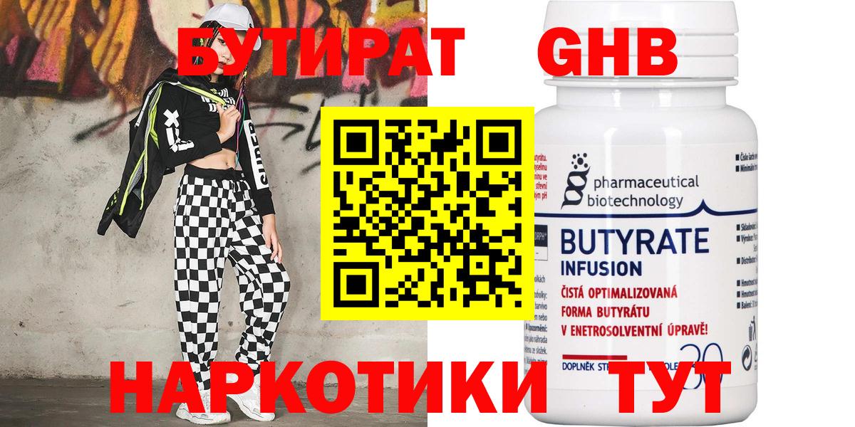 БУТИРАТ BDO  Вход с VPN  Нефтекумск 