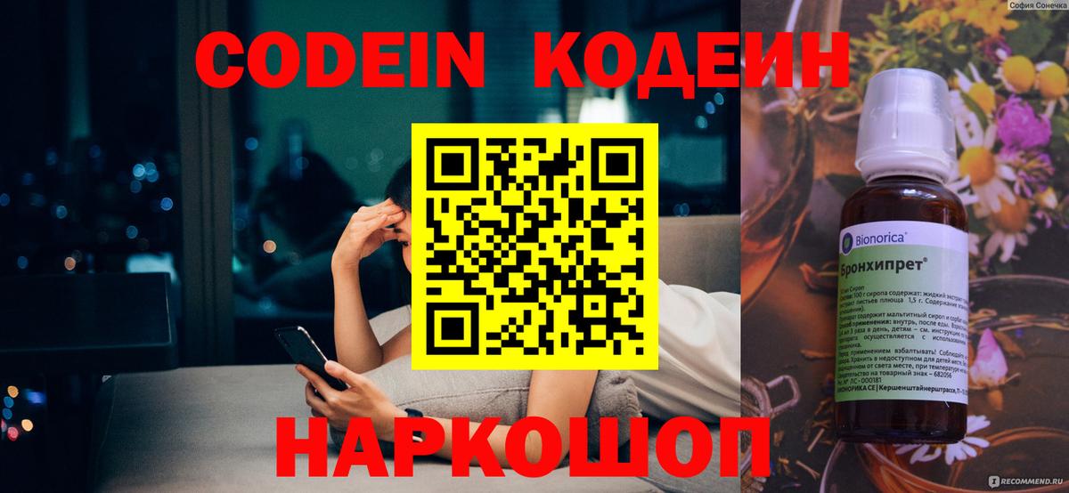 Нефтекумск  Кодеиновый сироп Lean Purple Drank  Вход с VPN  Кодеин напиток Lean (лин) 