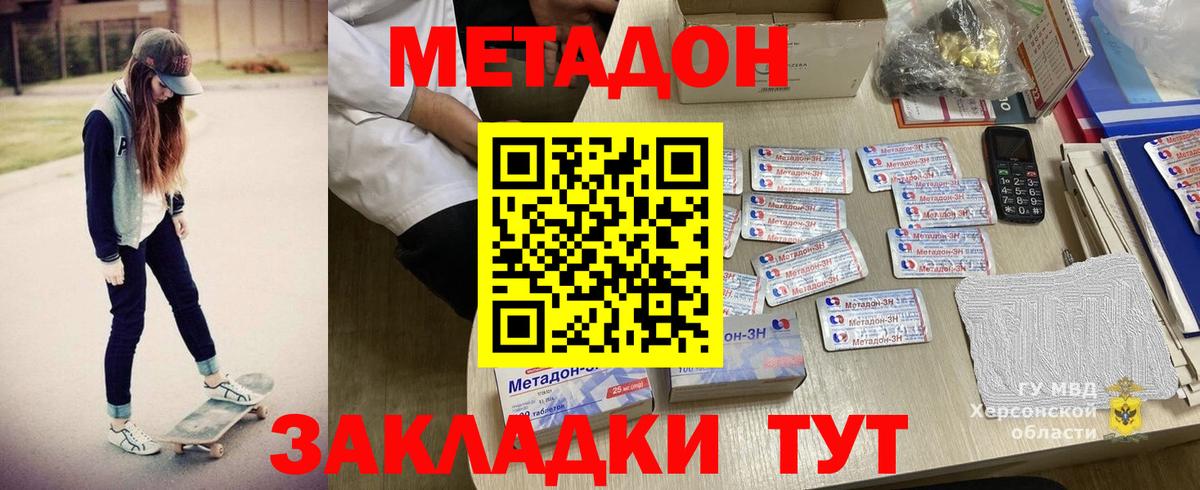 МЕТАДОН methadone Нефтекумск